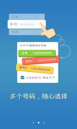 多号通  v4.4.0图2