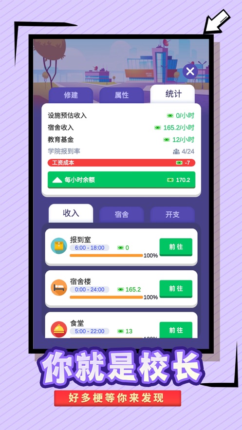 我要当校长  v1.02图1