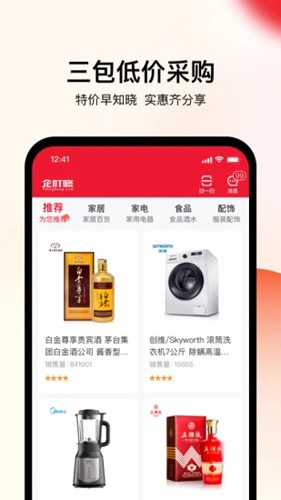 企叮咚商家版  v5.2.1图2