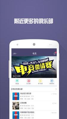 戏谷电竞  v3.2.2图3