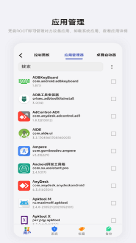 魇adb工具箱  v1.5.0图3