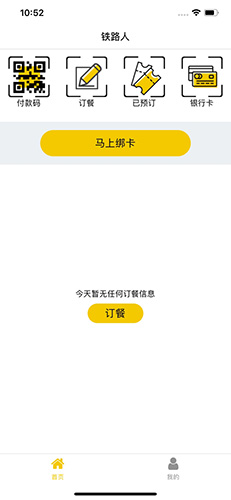 铁路人  v3.7.1图1