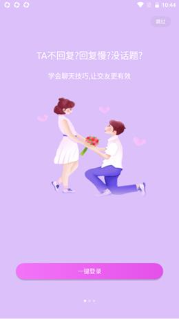 情话宝  v1.0.10图2