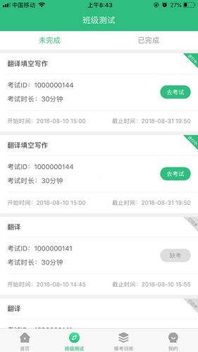 iTEST爱考试  v5.12.1图3