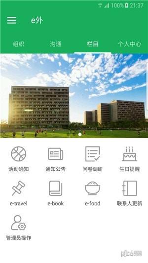 e外  v6.0.18图2