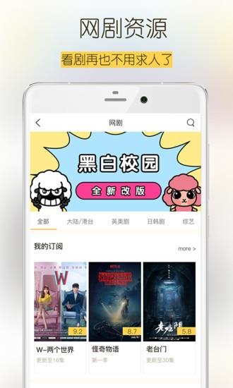 黑白校园  v6.0.1图3