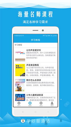 学好普通话  v5.8图1