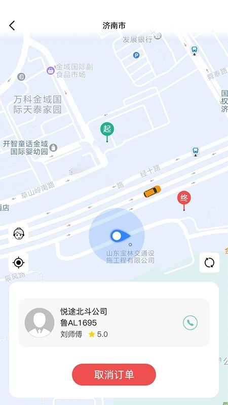 悦途出行  v1.0.9图3