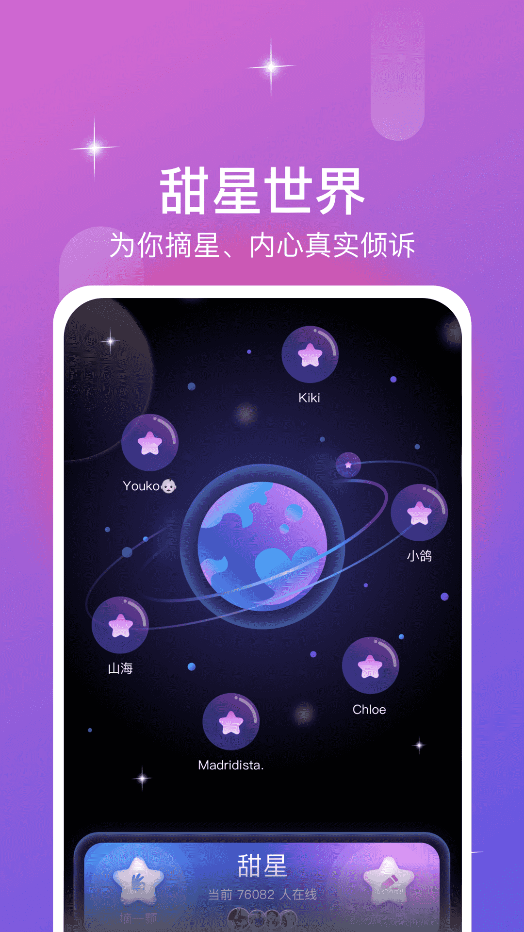 同城漂流瓶  v1.0.1图1