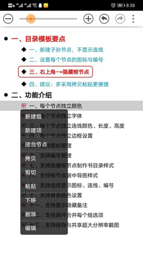 思维树图Pro  v3.1.3图2