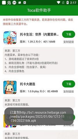 Toca助手  v1.0图2