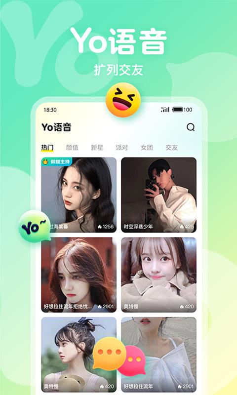 Yo语音  v1.6.1图3