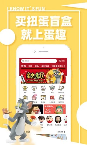 蛋趣  v4.3.3图1