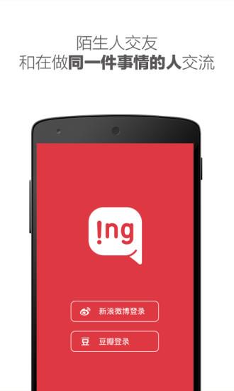 ING客户端  v1.0.6图5