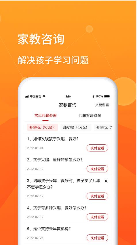 师本教育  v1.0.1图2