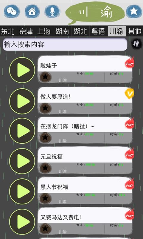 方言Chat  v1.0.2图2