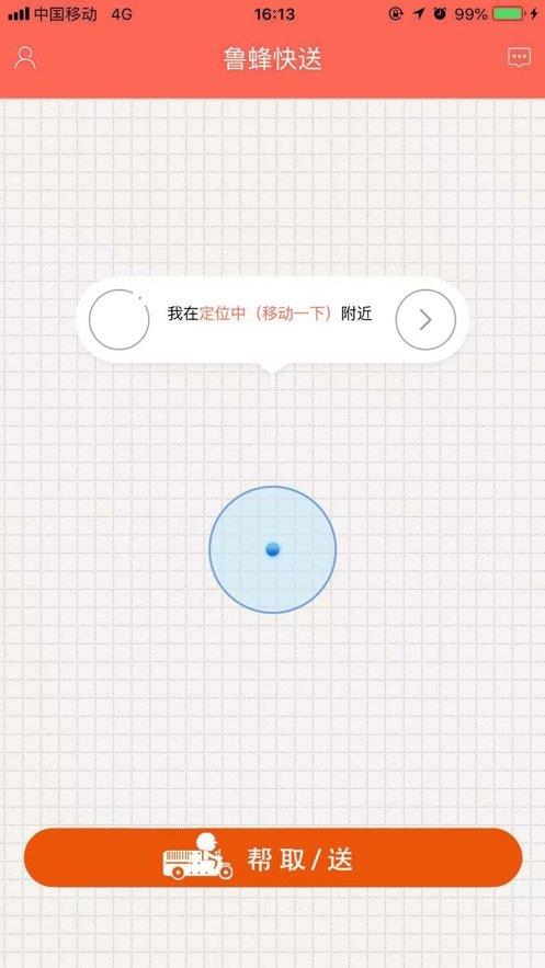 鲁蜂快送  v1.3.28图1