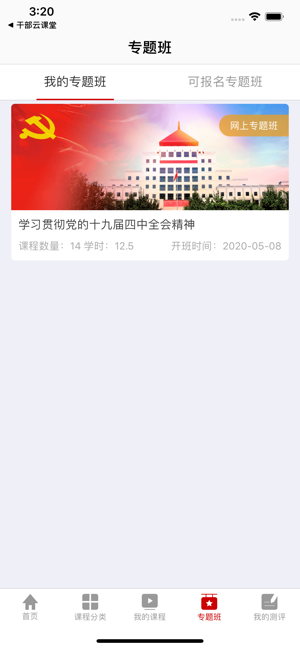 航天网络学院  v1.0.1图3