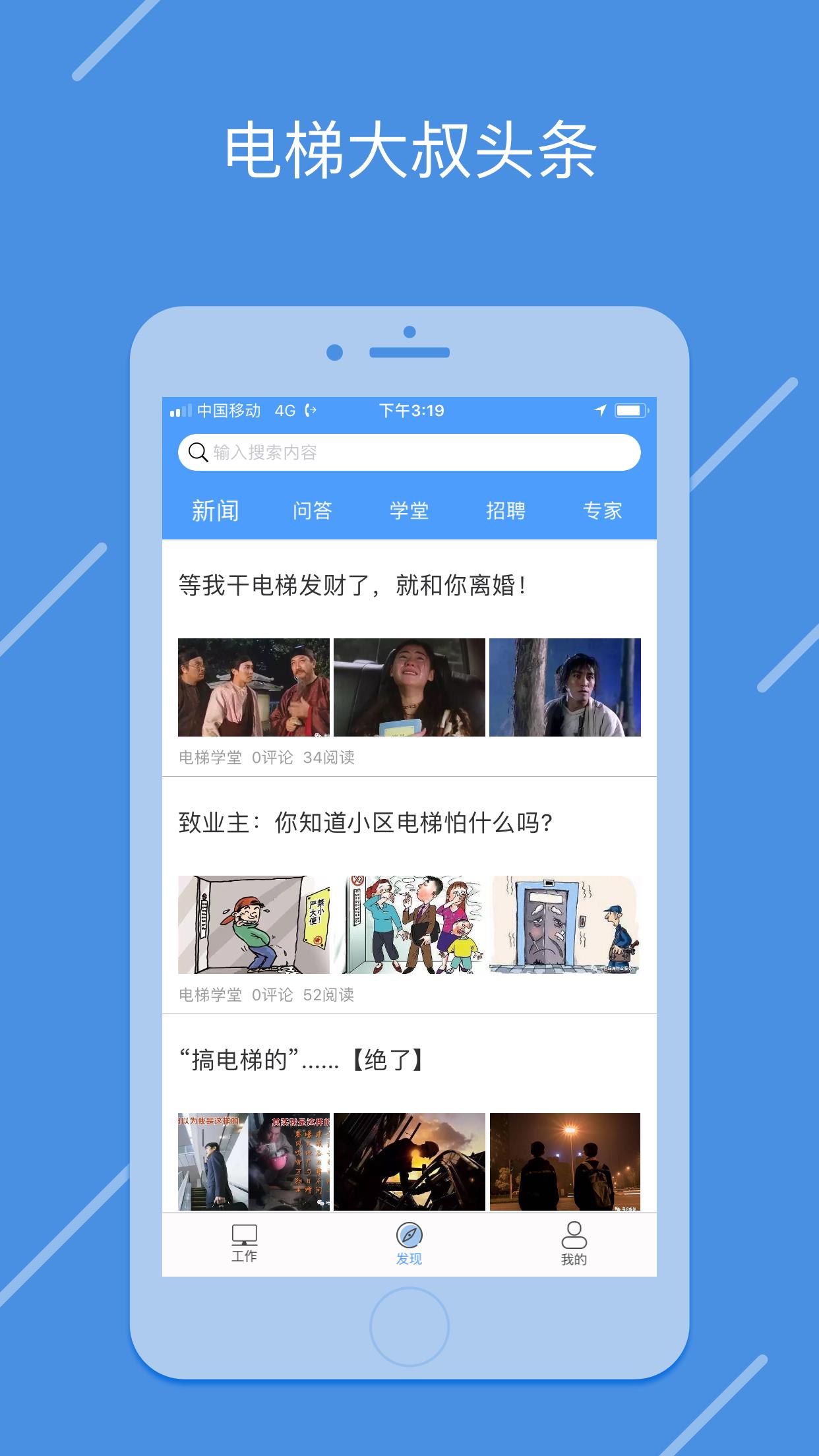 电梯大叔技师  v3.1.7图3