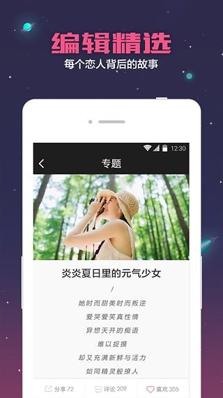 口袋恋人APP