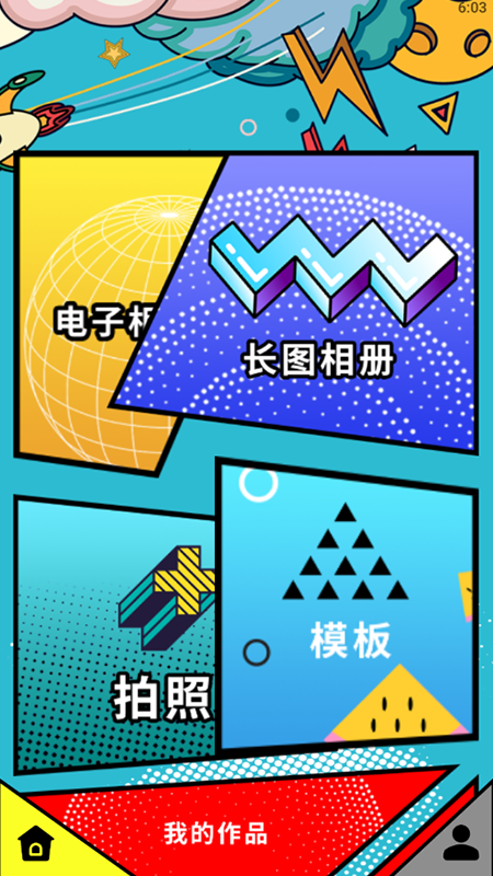 相片拼图  v1.1图3