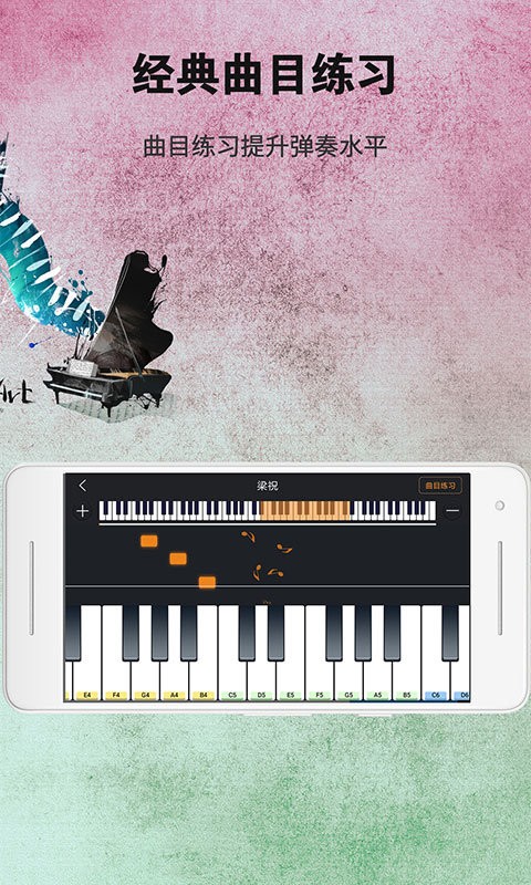 帮学试钢琴练习  v1.1.0图2
