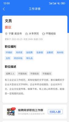 榆聘  v1.0.8图2