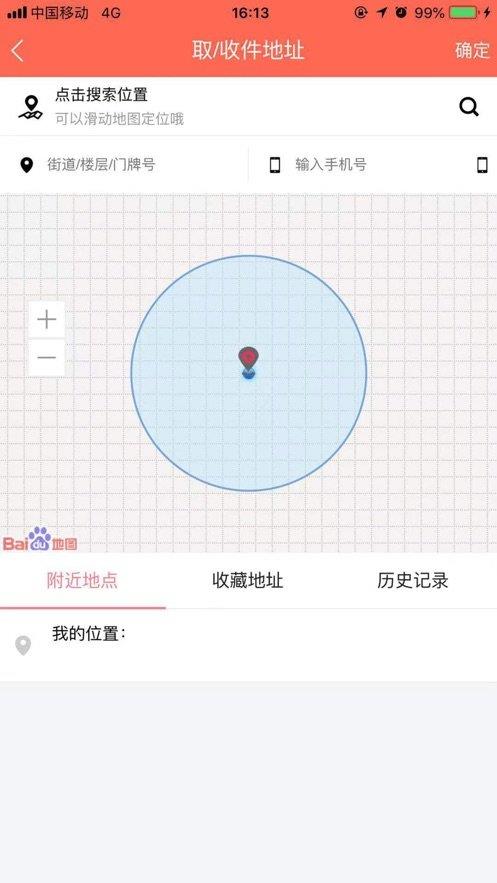 鲁蜂快送  v1.3.28图3