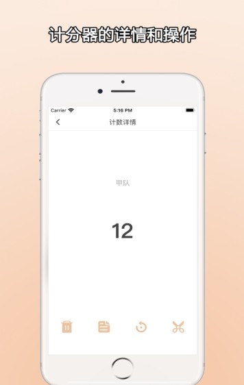 ZQ计分器  v1.0图3