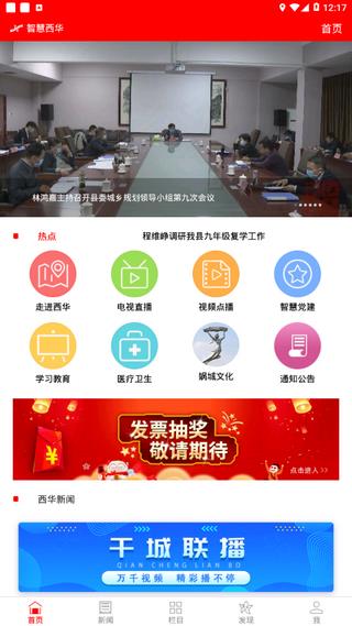 智慧西华  v5.8.5图2