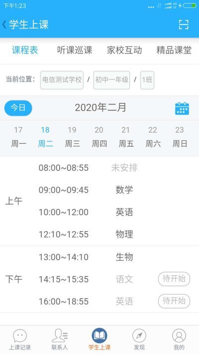 天翼课堂  v5.3.3图1