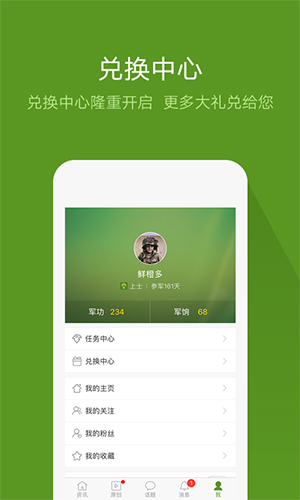 迷彩虎军事  v2.5.9图1