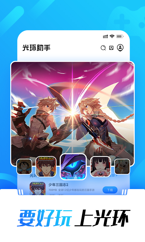 光环助手 App下载  v1.0图4