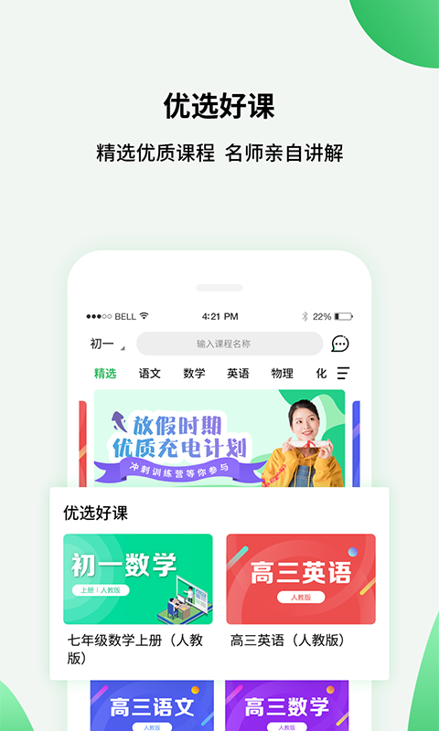 中小学同步课堂  v1.0图1