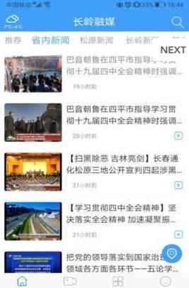 长岭融媒  v1.0.0图1