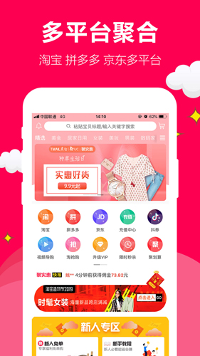 聚实惠  v1.5.6图1