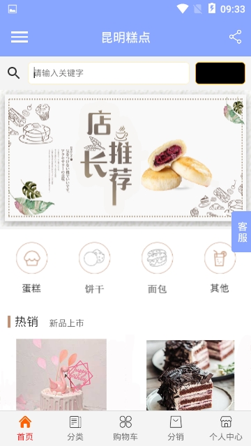 昆明糕点  v1.0.0图2