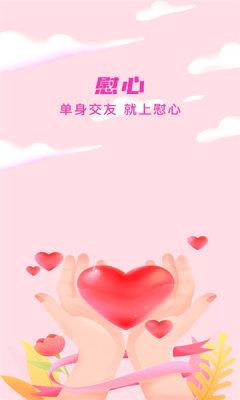 慰心  v5.7.61图1