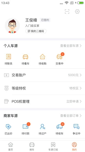 优信拍  v10.2.20图2