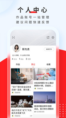 顶端新闻  v7.2.7图1