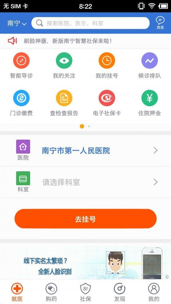 崇左智慧社保  v3.8图1