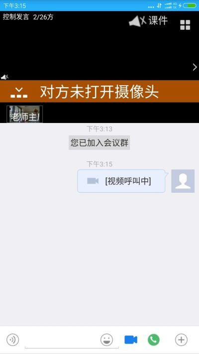 天翼课堂  v5.3.3图3