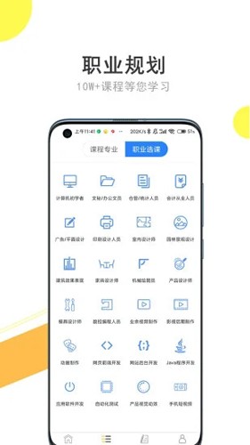 我要自学网  v1.9.33图3