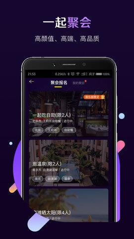 互聊  v1.2.0图5