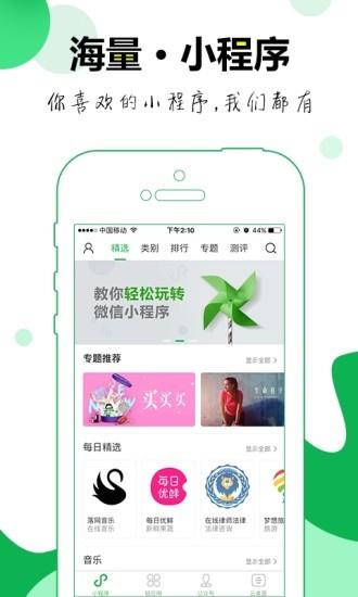 小程序论坛  v1.1图1