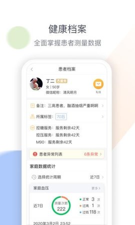 医生工作室  v3.9.0图1