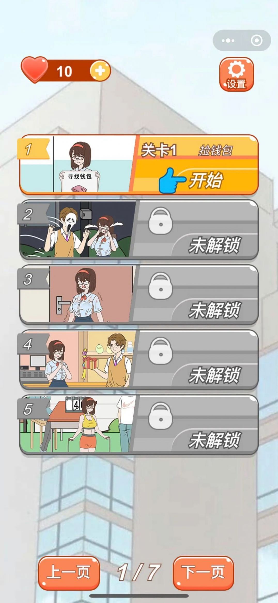 学长你好坏  v1.0.0图3