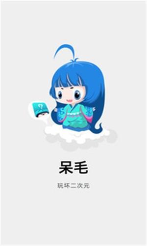 呆毛  v1.0.7图1