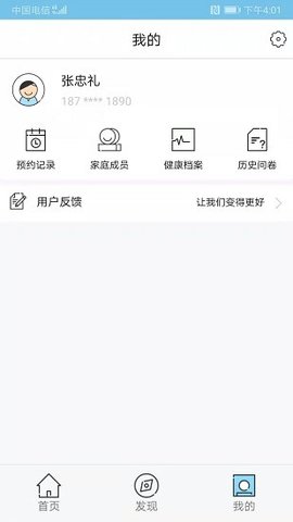 健康扬州  v2.3.31图3