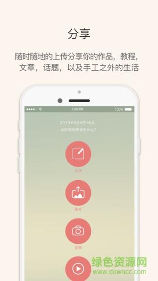 kiinii手工客  v1.9.9图2